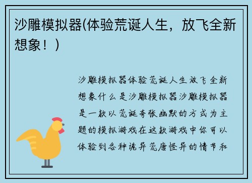 沙雕模拟器(体验荒诞人生，放飞全新想象！)