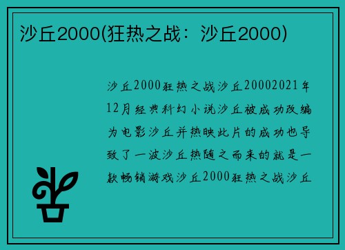 沙丘2000(狂热之战：沙丘2000)