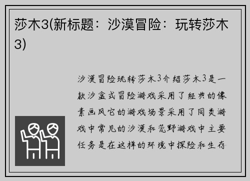 莎木3(新标题：沙漠冒险：玩转莎木3)