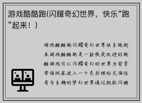 游戏酷酷跑(闪耀奇幻世界，快乐“跑”起来！)
