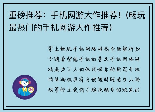 重磅推荐：手机网游大作推荐！(畅玩最热门的手机网游大作推荐)