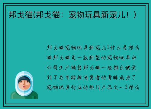 邦戈猫(邦戈猫：宠物玩具新宠儿！)
