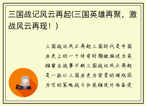 三国战记风云再起(三国英雄再聚，激战风云再现！)