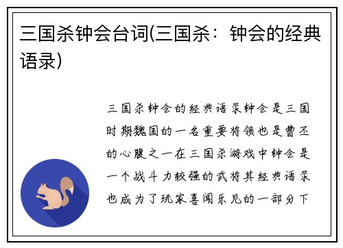 三国杀钟会台词(三国杀：钟会的经典语录)