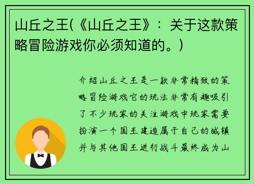 山丘之王(《山丘之王》：关于这款策略冒险游戏你必须知道的。)